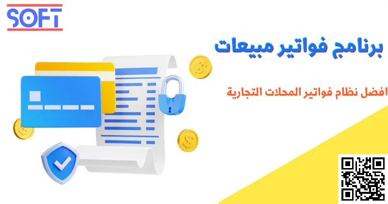 برنامج فواتير مبيعات